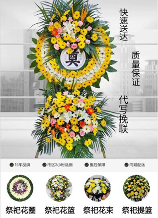 浙江省金华金东区赤松镇钟头村花圈代送